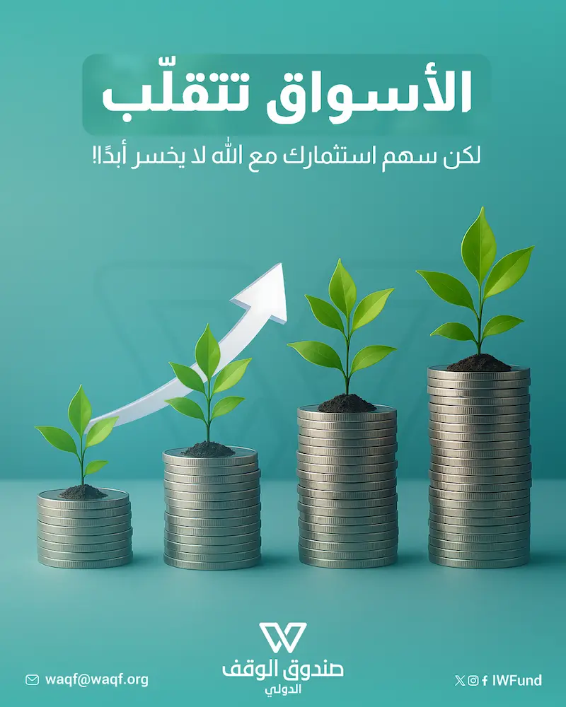 الوقف الخيري